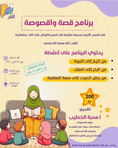 برنامج قصة وأقصوصة
