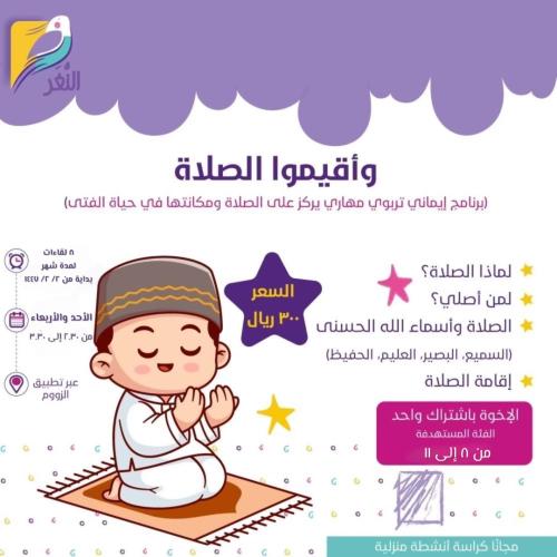 وأقيموا الصلاة