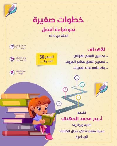 خطوات صغيرة نحو قراءة أفضل