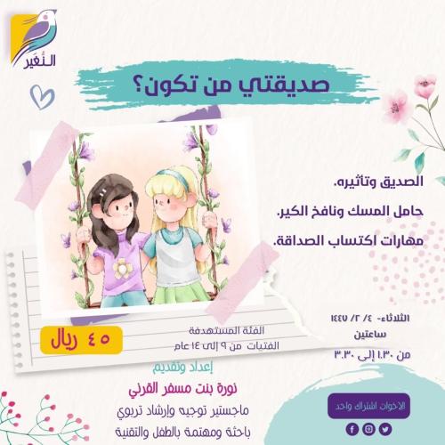 صديقتي من تكون؟