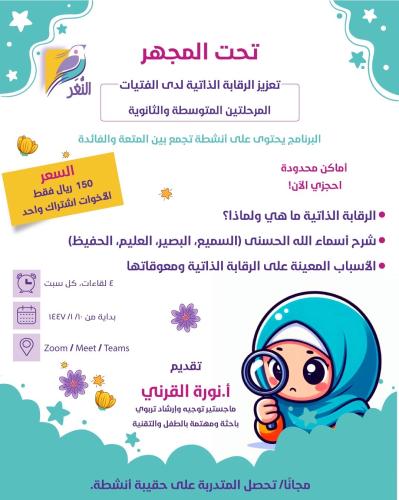 تحت المجهر (لتعزيز الرقابة الذاتية)