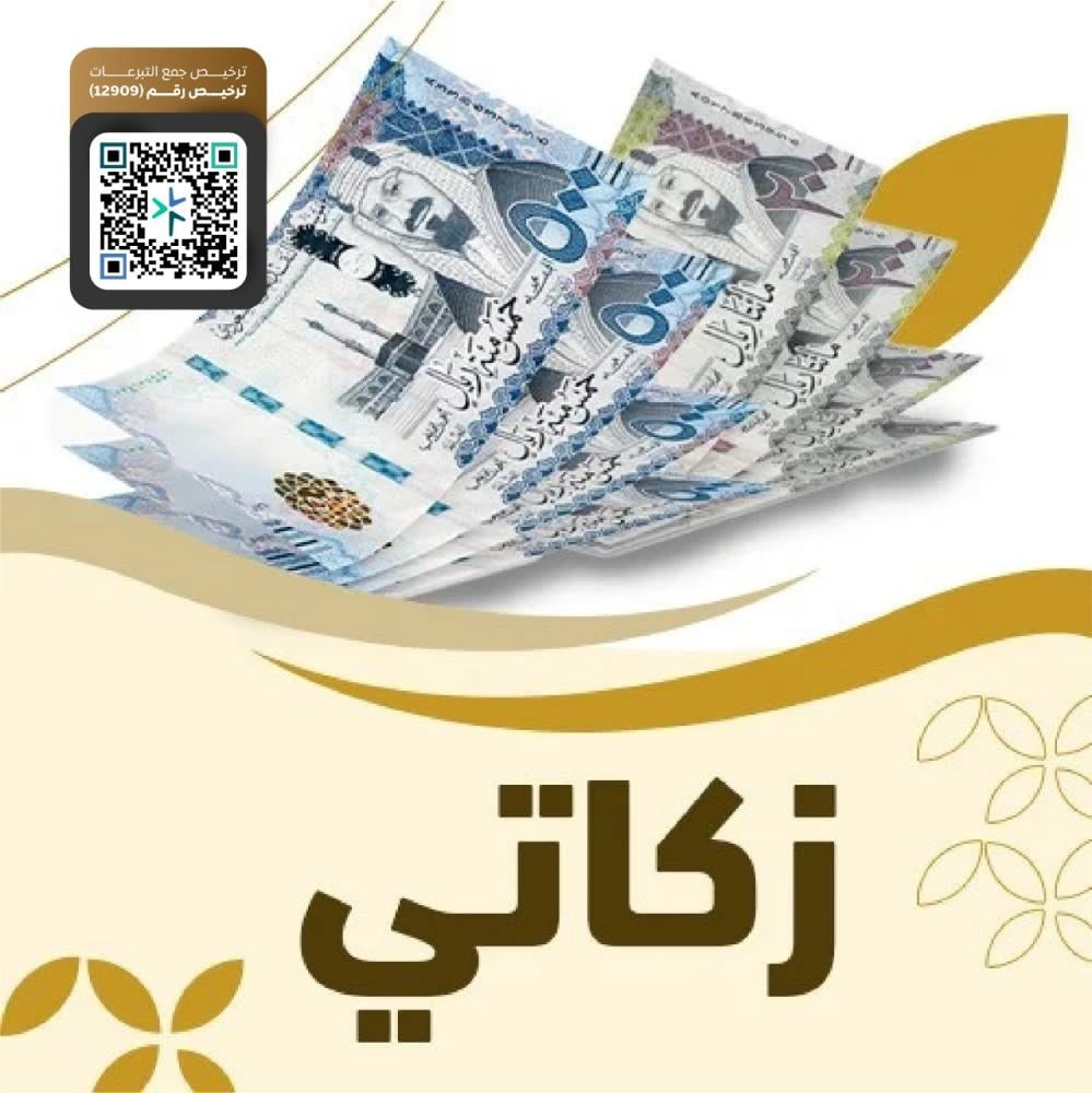 زكاة المال