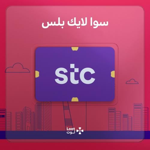 لايك بلس – STC