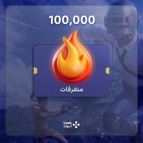 دعم 100K شعبية متفرقات