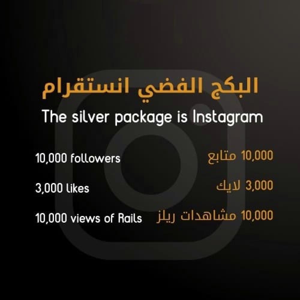 البكج الفضي انستقرام