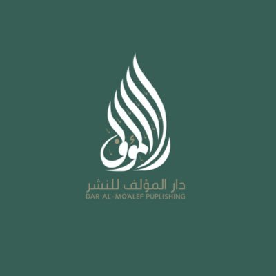 دار المؤلف
