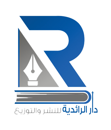 الرائدية للنشر والتوزيع