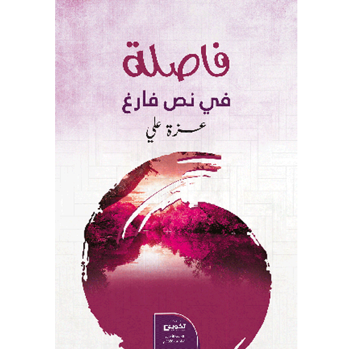 فاصلة في نص فارغ