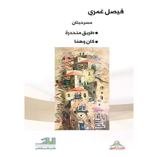 طريق منحدرة