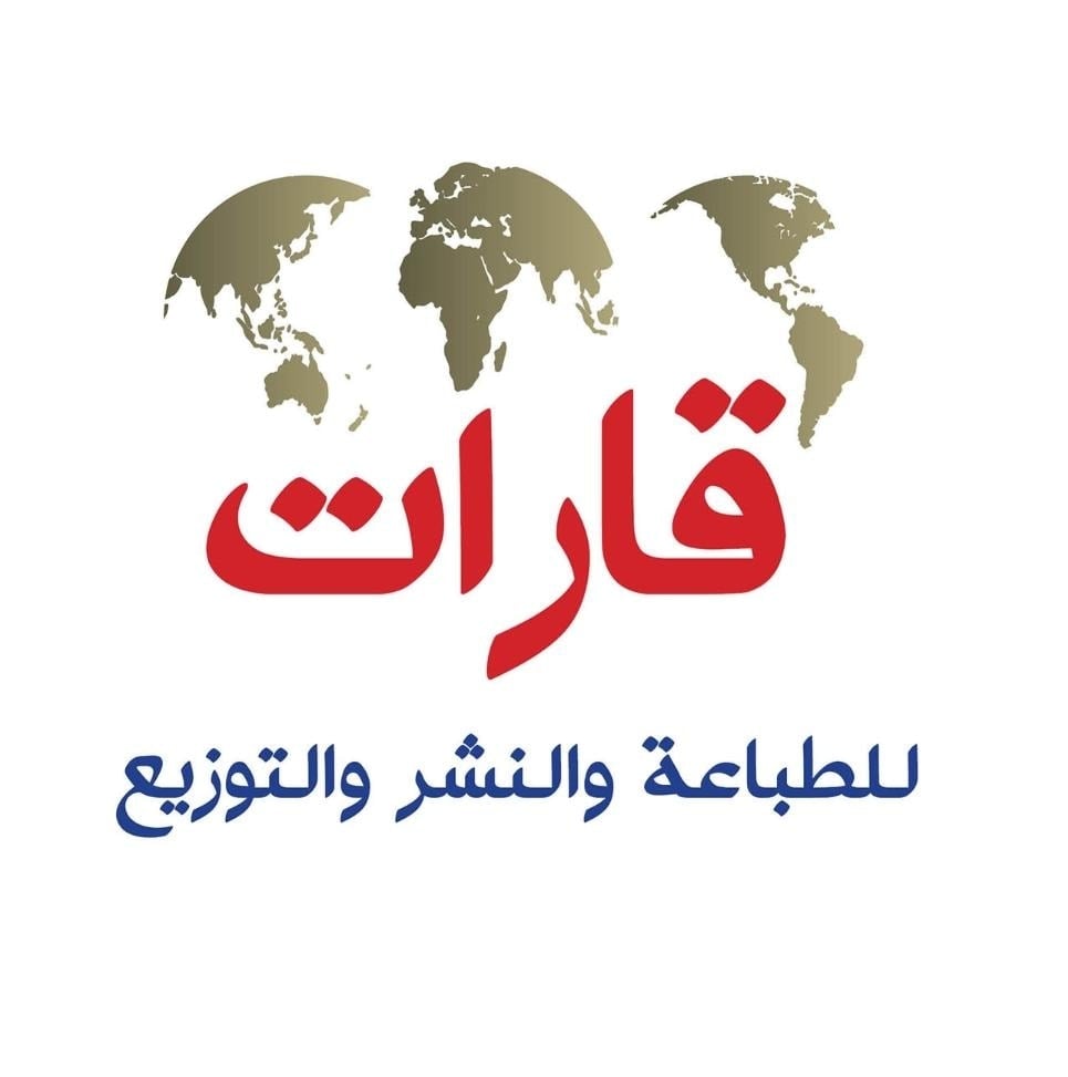 قارات للطباعة والنشر والتوزيع