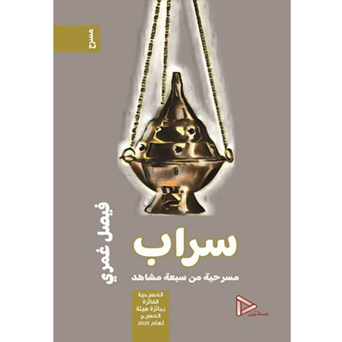 سراب
