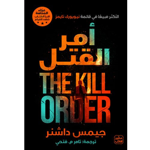 أمر القتل