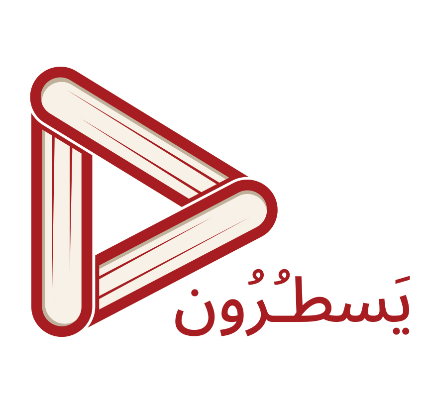 يسطرون