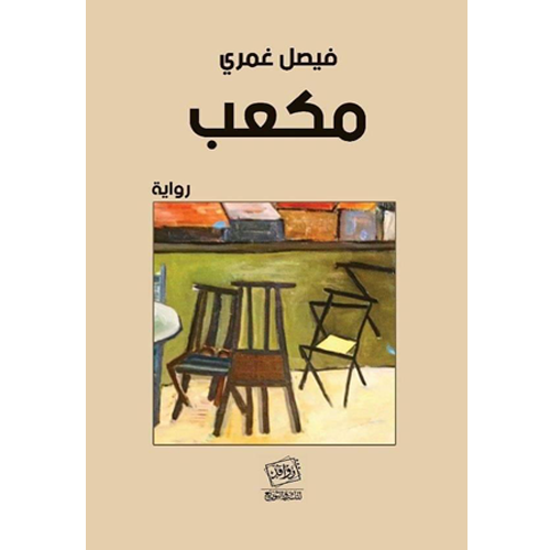 مكعب