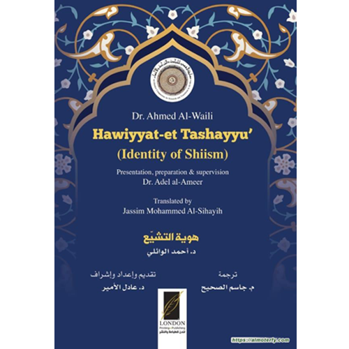 هوية التشيع