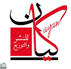 كيان للنشر والتوزيع