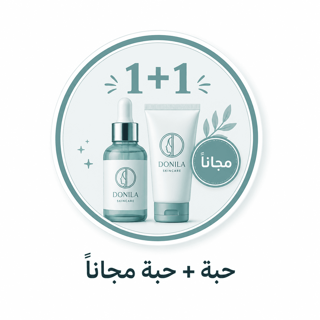 حبة + حبة مجانا