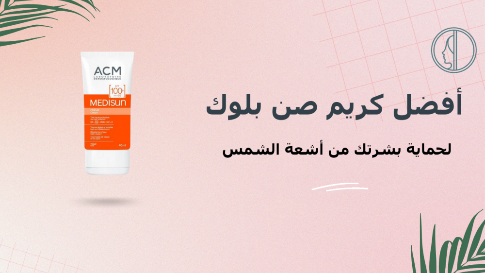 Best sunblock cream to protect your skin from the sun