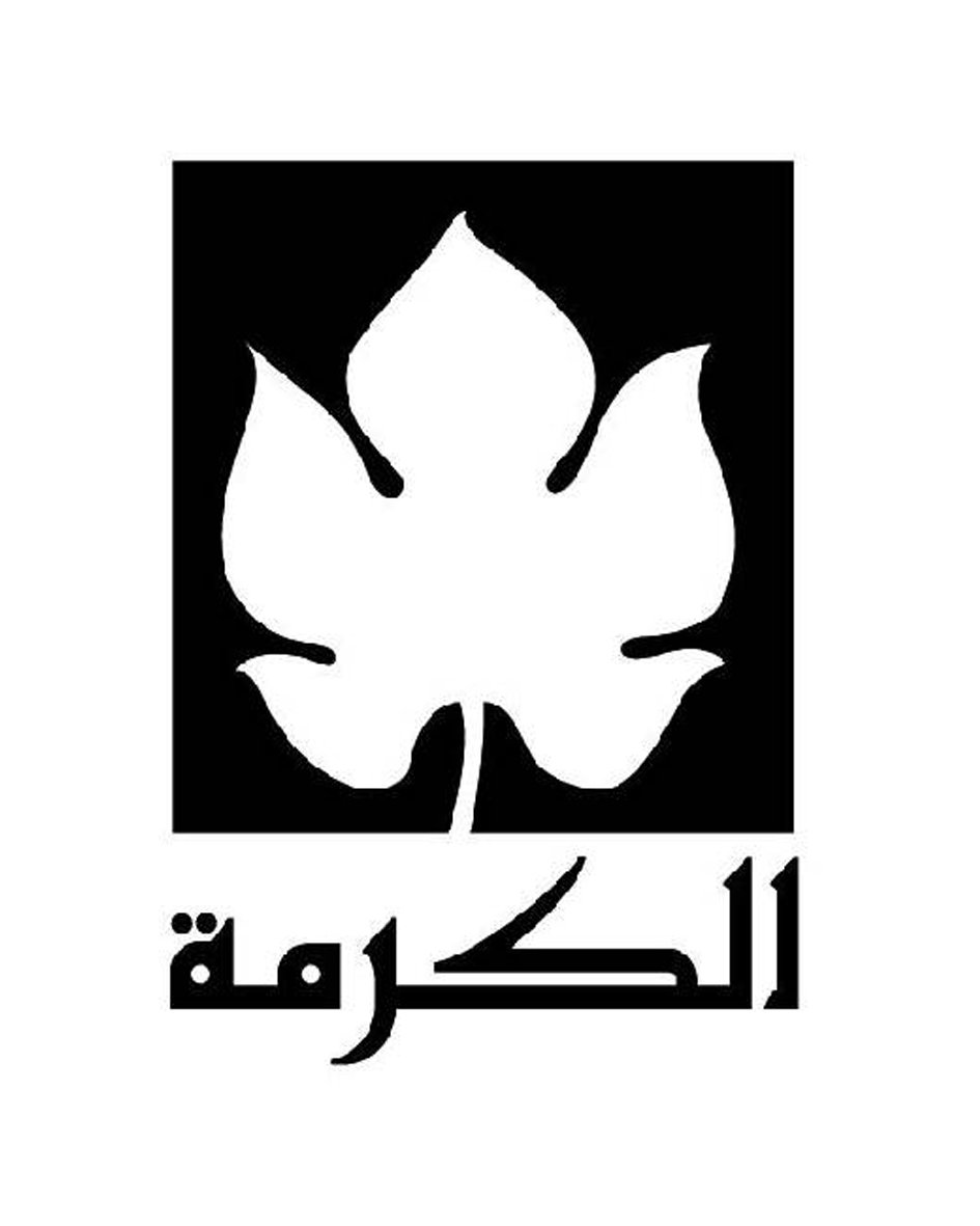 الكرمة