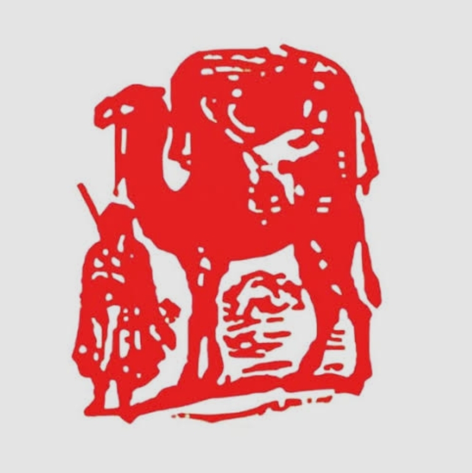 منشورات الجمل