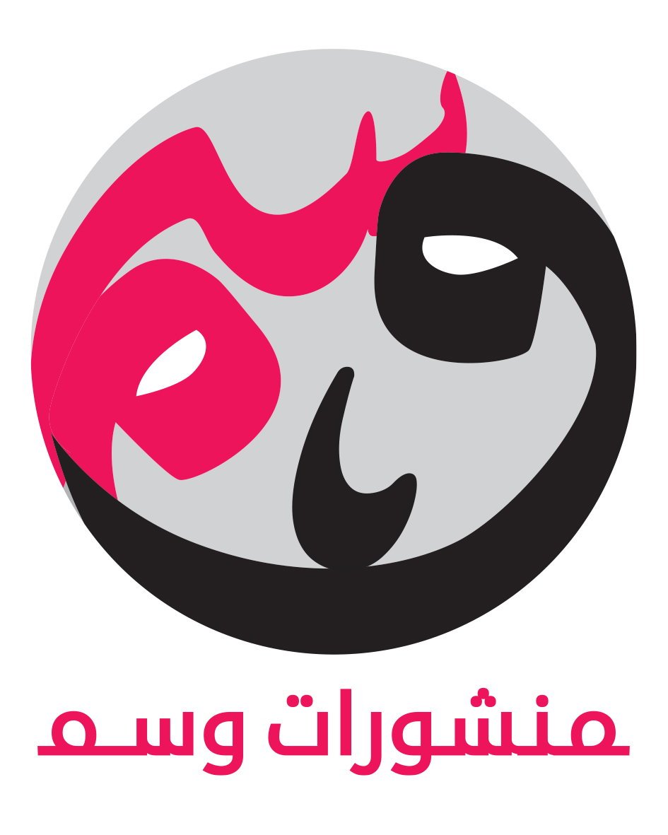 منشورات وسم