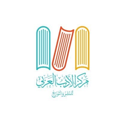 مركز الادب العربي