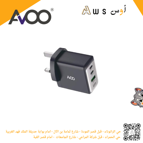 شاحن جداري AVO سريع 65W بـ 3 منافذ (USB-C + USB-A