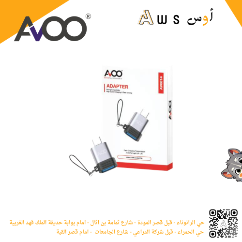 محول AVO من USB إلى Typ