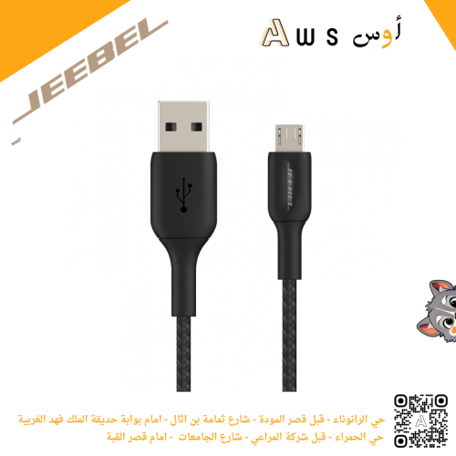 كيبل مايكرو