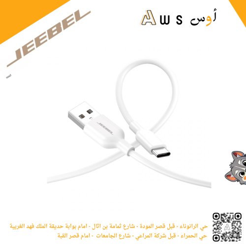 كيبل Type C-USB