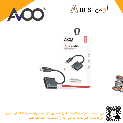 محول الصوت AVOO AUX – من Lightning إلى منفذ AUX