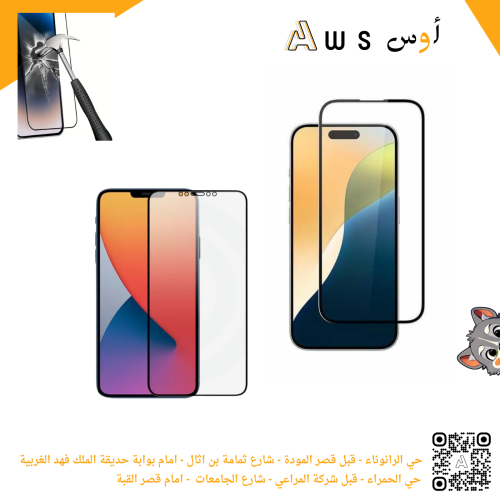 حماية شاشة زجاجية ضد الكسر للايفوان