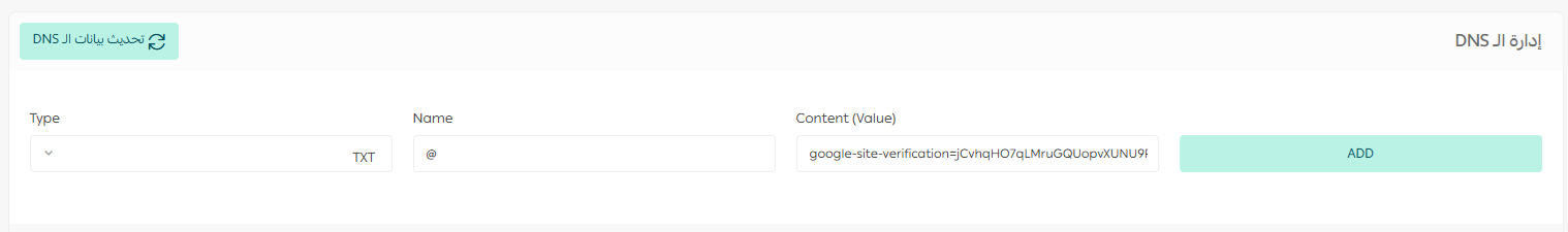 التحقق من ملكية الموقع عبر Google site verification