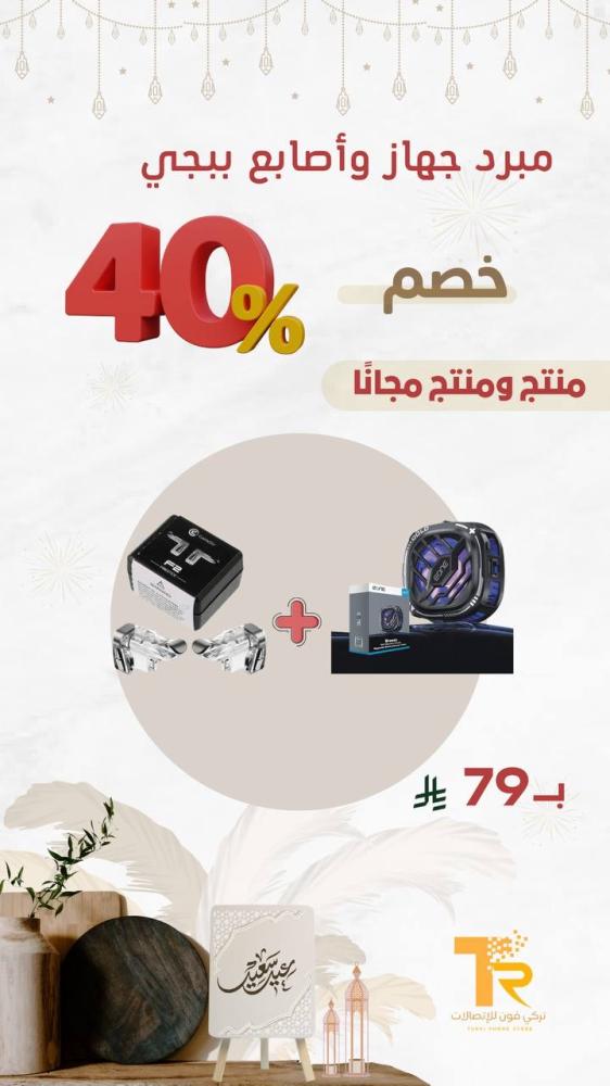 مبرد جهاز وأصابع ببجي