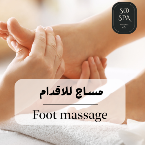 مساج الاقدام