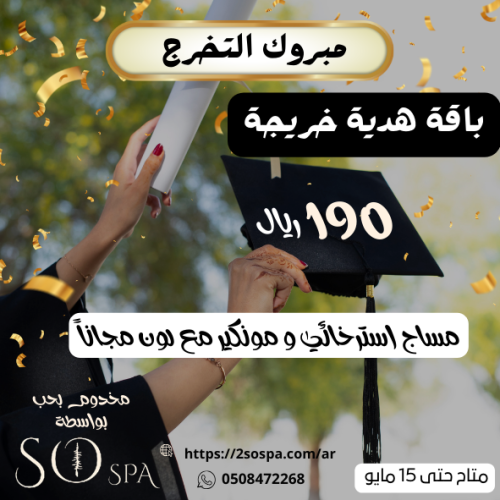 عرض هدية الخريجات