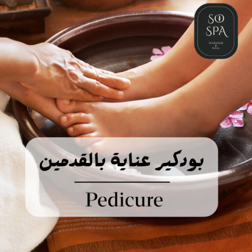 بودكير عناية القدمين