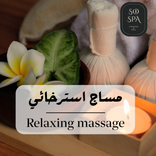 مساج استرخائي