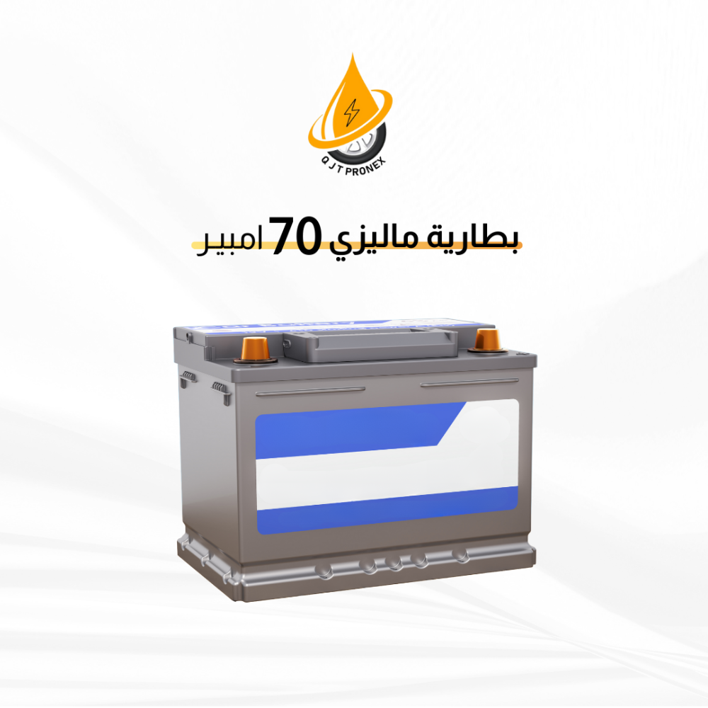 بطارية ماليزي NS70LMF (65D31L)