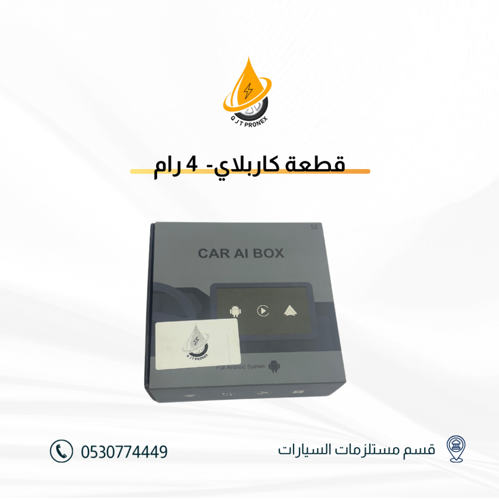 قطعة كاربلاي-  4 رام