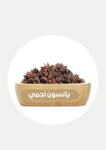 يانسون نجمي