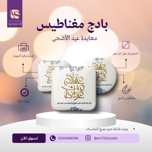 ميدالية مغناطيسية أسطورية مطبوعة حسب الطلب