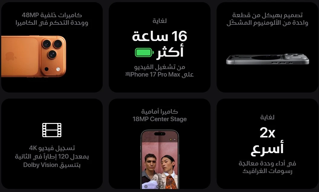 مواصفات ايفون 17 برو ماكس بالتفصيل