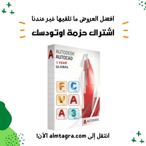 حزمة اوتودسك | Autodesk Cloud