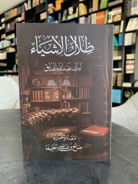 ظلال الأشياء ليالي عبدالله الهدلق