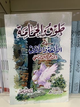 طوق الحمامة