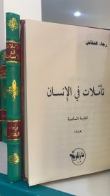تأملات في الانسان لرجاء النقاش