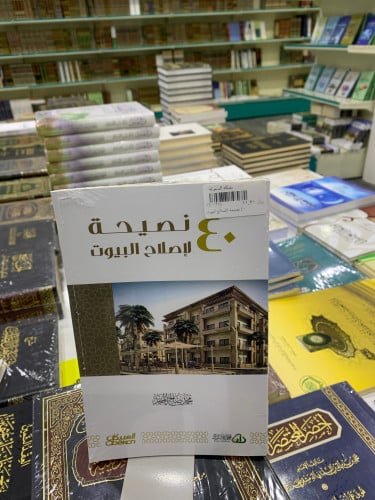40نصيحة لاصلاح البيوت