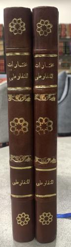 مختارات المنفلوطي