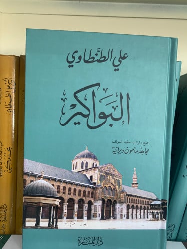 علي الطنطاوي البواكير